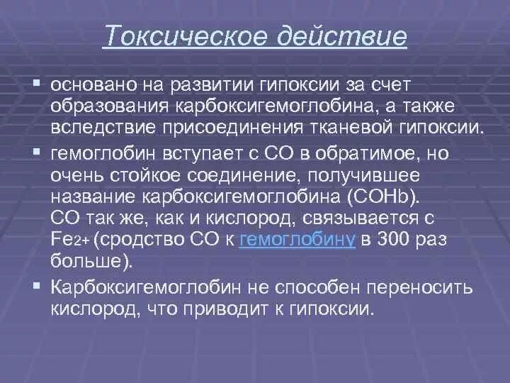 Токсическое действие оксида серы. Оксид серы токсичное действие. Токсикология окиси углерода. Токсическое действие оксида серы на человека.