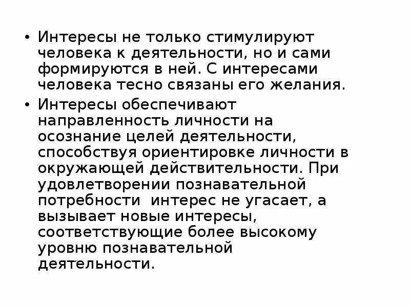 Интересы людей были главное. Интересы людей были главное. Интересы людей были главное. Личные и личностные качества. Топ интересов людей.