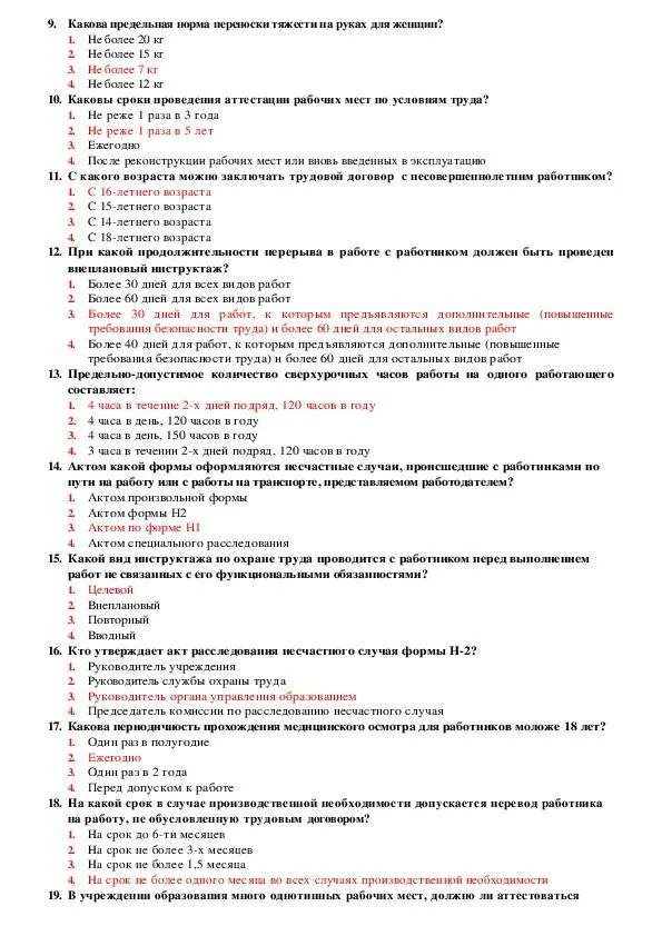 Тесты и билеты с ответами. Тест по технике безопасности. охрана труда тест. ответ на тест. охрана труда тесты с ответами.
