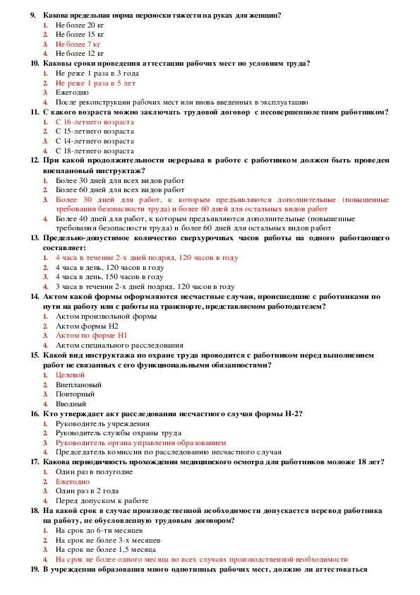 Тесты по праву с ответами для студентов. Тест по технике безопасности. Охрана труда тест. Ответ на тест. Охрана труда тесты с ответами.