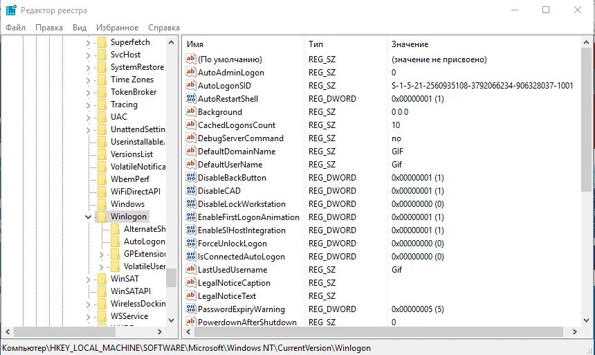 Какие основные функции выполняет winlogon. Автологон в реестре windows 10. где автологон в реестре. hkey_local_machine\software\microsoft\windows nt\currentversion\winlogon. windows 10 winlogon.