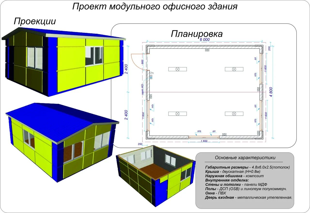 Проект модульного здания. Модульные здания чертежи. модульный проект это. проекты модульных офисов.