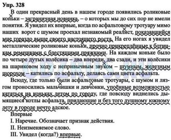 Русский язык 8 класс ладыженская упр 328