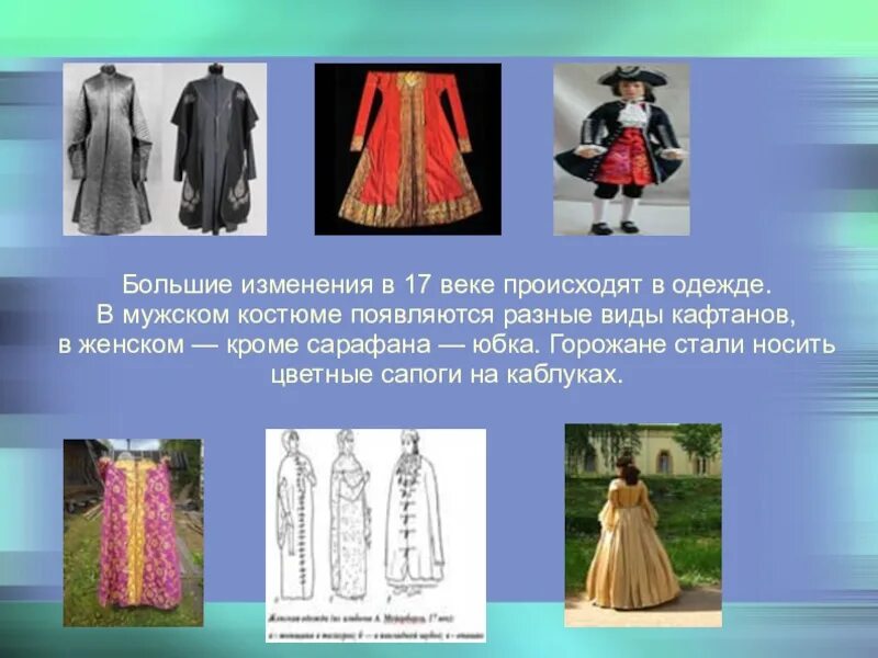 Крупное изменение. Разновидности Кафтана. Кафтан юбка это что такое. Кафтан и сарафан в русских народных сказках. В каком году появились костюмы.