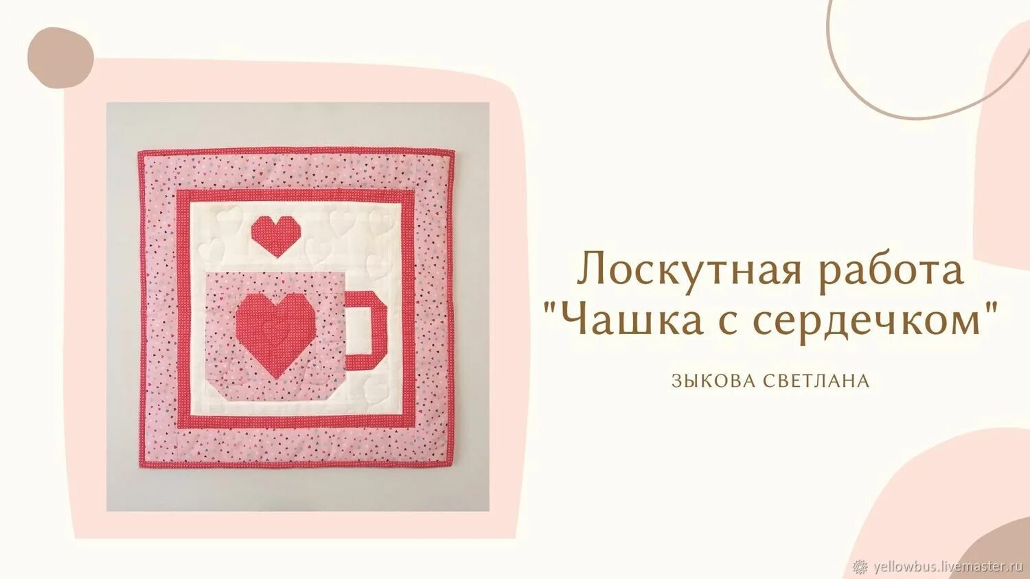 Работа чаш. Работа чаш