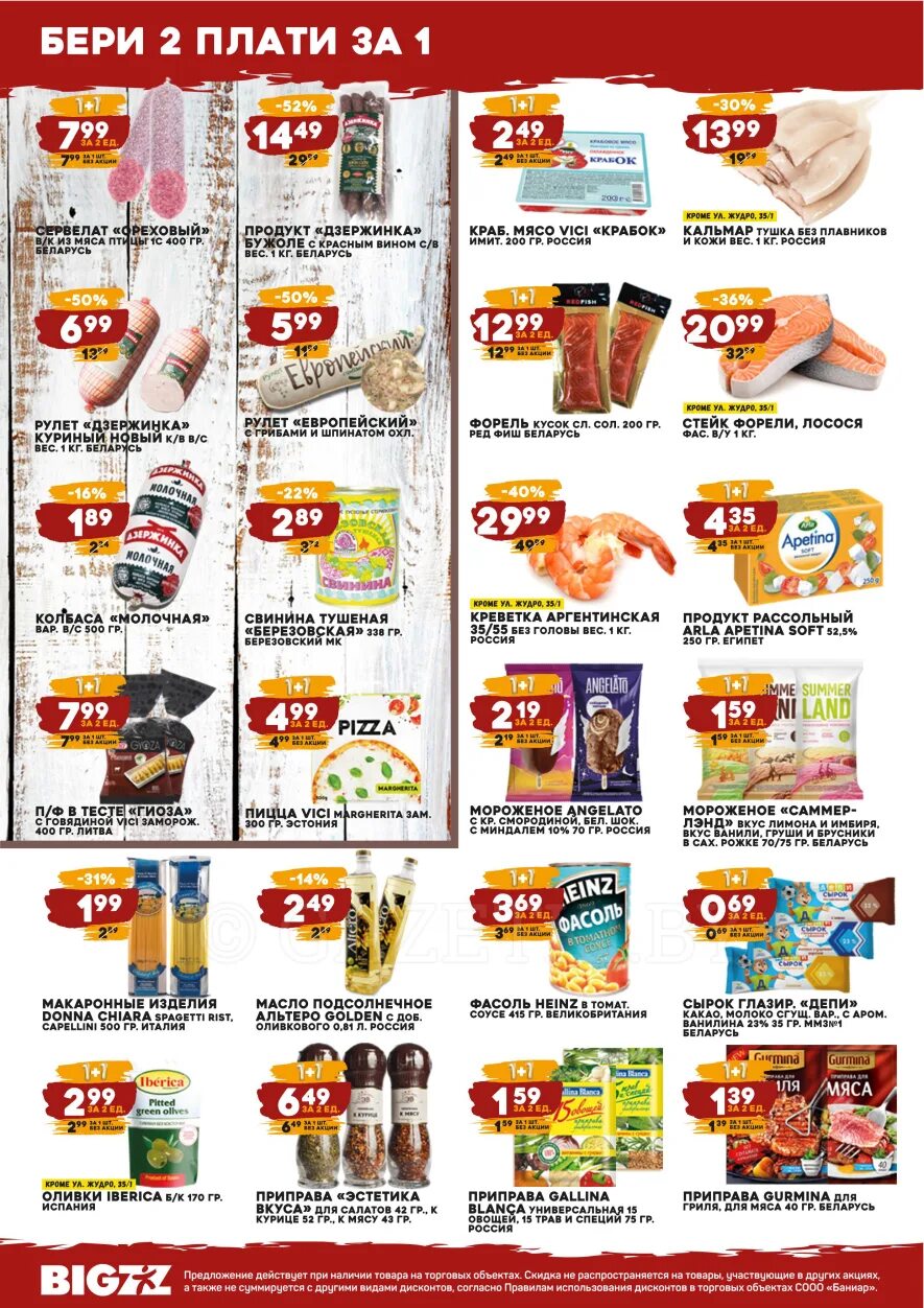 Два гуся гомель каталог. Два гуся скидки акции. Два гуся гомель каталог. Два гуся скидки акции. Два гуся скидки акции.