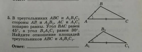 В треугольнике abc угол a равен 45. У треугольника ABC И a1b1c1 ab a1b1 AC a1c1 c c1 90. В треугольниках ABC И a1b1c1. В треугольнике ABC И a1b1c1 ab a1c1c=AC a1b1. В треугольниках ABC И a1b1c1 углы а и а1.