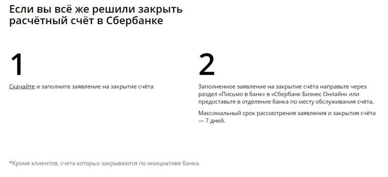 Сообщить о закрытие счета. Заявление на закрытие расчетного счета. заявление о закрытие расчетного счета в сбербанке. сбербанк письмо о закрытии счета. письмо о закрытии расчетного счета.