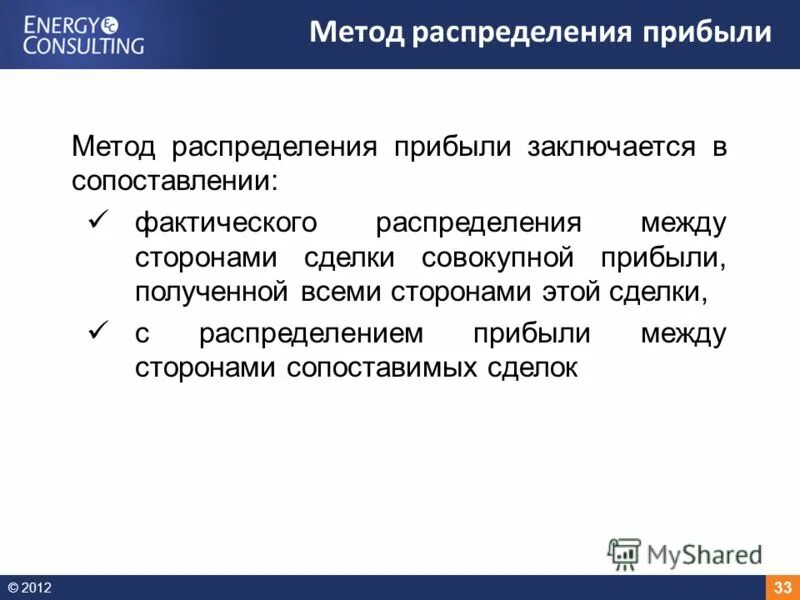 Распределение суд расходов между сторонами. Метод распределения прибыли. Методы распределения доходов. Метод распределения доходов по категориям. БЕСФОНДОВЫЙ метод распределения прибыли.