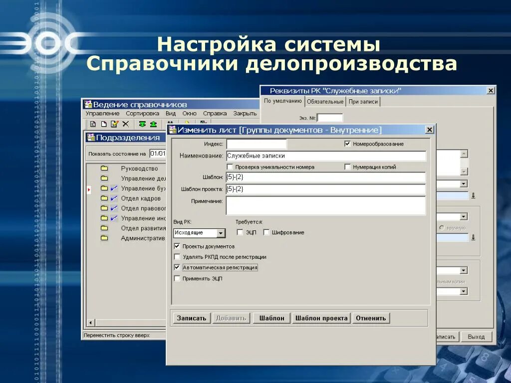 Ведение служебного делопроизводства. Система делопроизводства. Программа делопроизводство. Программа СЭД делопроизводство. Автоматизация системы делопроизводства.