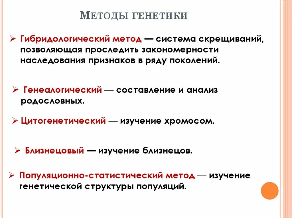 Методы генетики. Методы генетики человека кратко. Перечислите основные методы генетики человека. Методы генетики таблица.