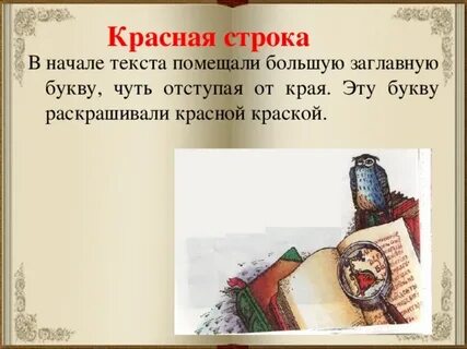 Как возникло выражение писать с красной