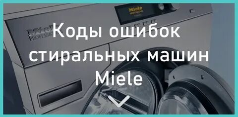 Ошибка на стиральной машине 0 е