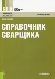 Справочник можно