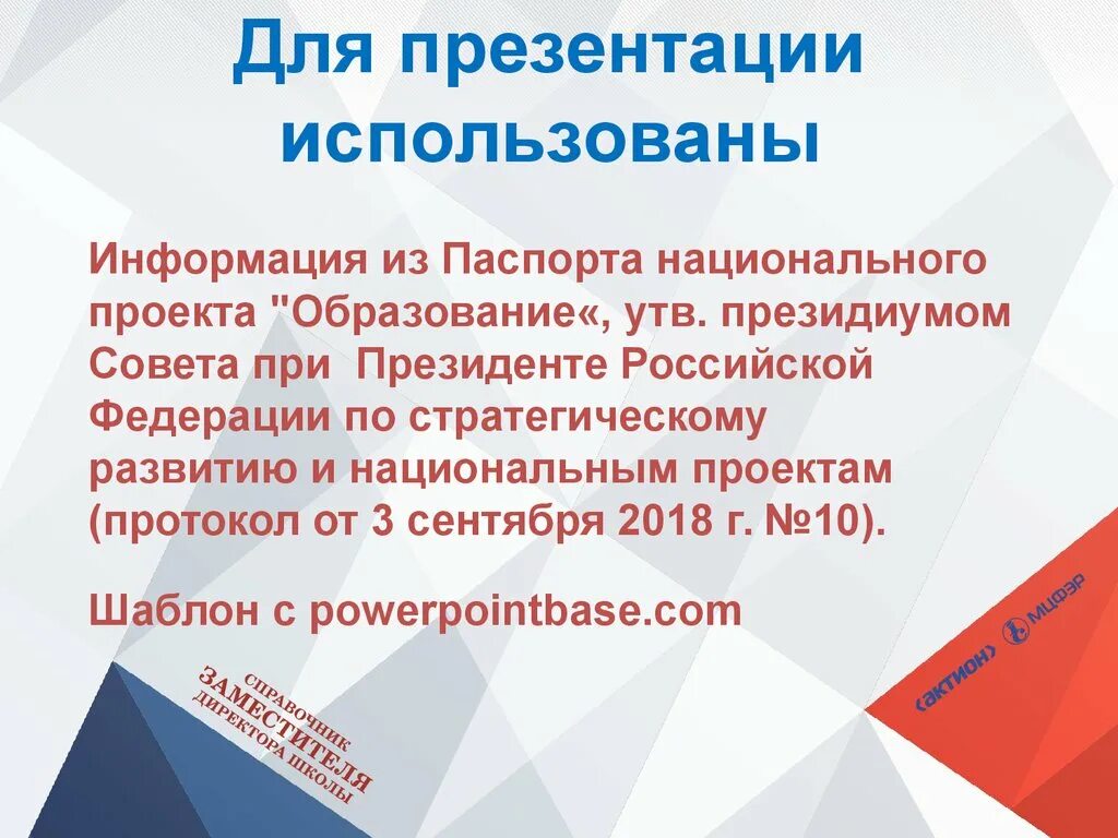 Национальный проект образование 2018. Национальные проекты презентация 2018. Презентация 2018.