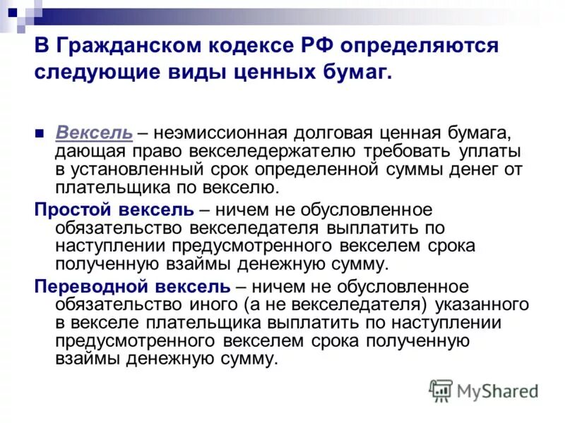 аваль векселя это. вексель это ценная бумага. простой вексель. вексель долговая ценная бумага. передаточная надпись на оборотной стороне векселя.