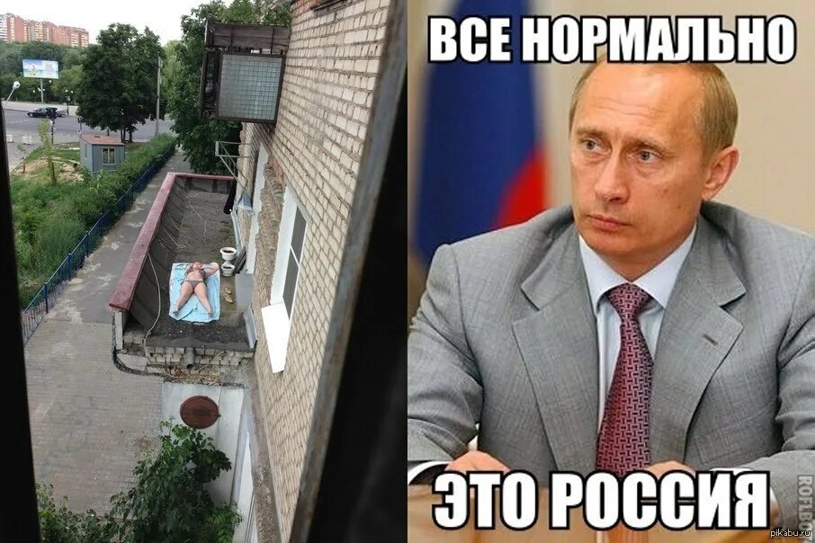 Смешные картинки про Россию. Россия Мем. Все нормально это Россия. Нормально картинки прикольные.