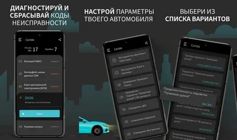 Взломанная carista pro