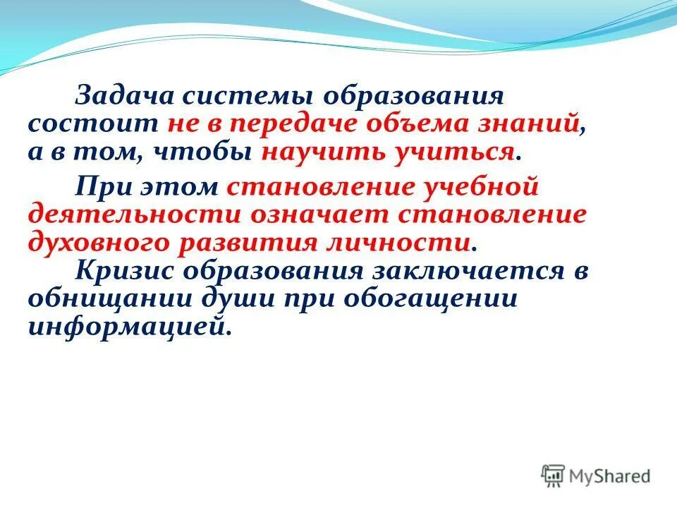 Задача системы юридического образования состоит в подготовке. Право на образование заключается в