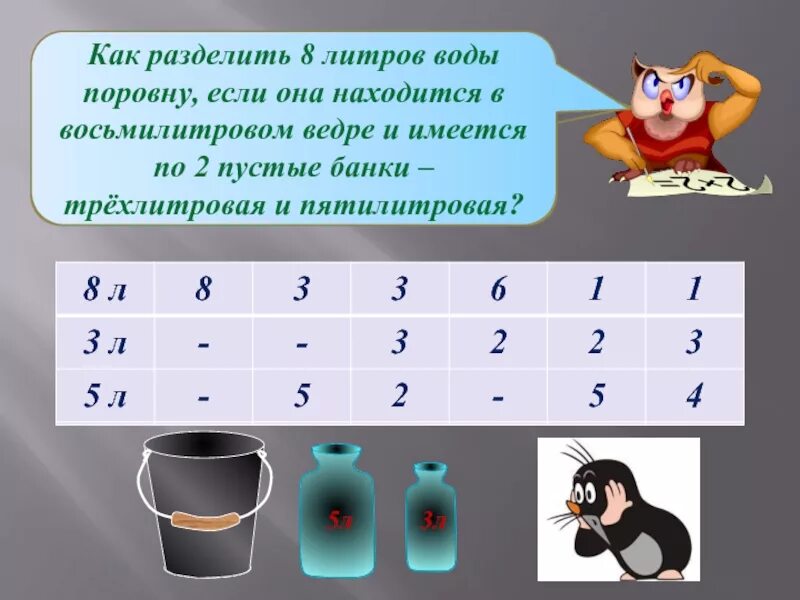 18 9 разделить на 1 4. Как разделить 8 литров. Один литр разделить на 3. Подели на 4 литра. Как делить литры.