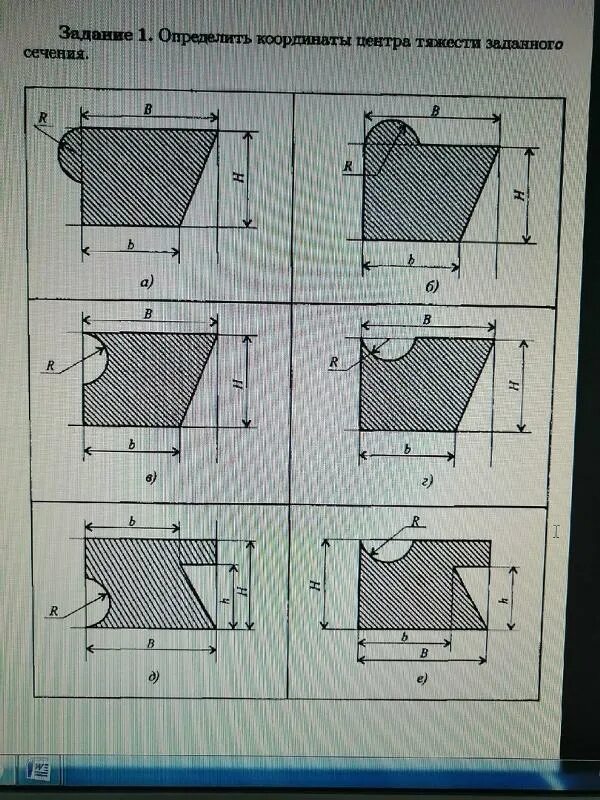 Определить координаты центра тяжести. Центр тяжести заданного сечения. Определение координаты центра тяжести заданного сечения. Задание 1 определить координаты центра тяжести заданного сечения. Широкопояс варианты ответы