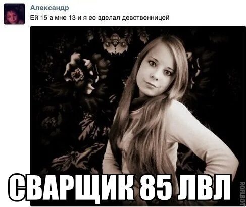У меня никогда не было девственниц. Я сделаю тебя девственницей. девственница мем. я сделал ее девственницей. девушка девственница мем.