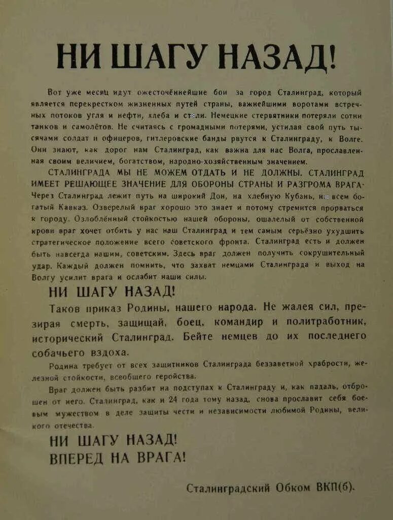 Ни шагу назад операция. Приказ 227 Сталинградская битва. Приказ №227 «ни шагу назад!». Сталин приказ 227. Сталин ни шагу назад приказ 227.