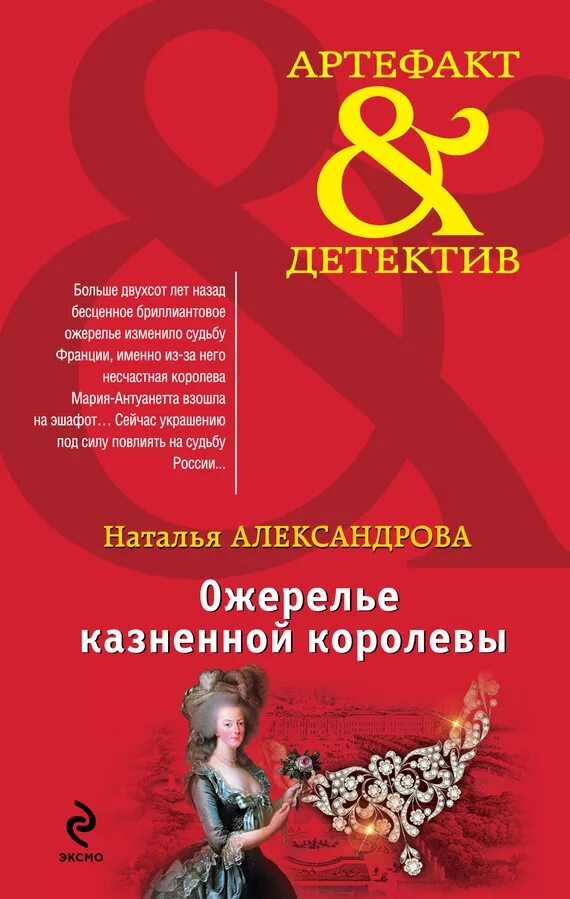 Книги натальи александровой. Книги натальи александровой. Александрова наталья обложки книг. Наталья александрова книги. Книги натальи александровой список.
