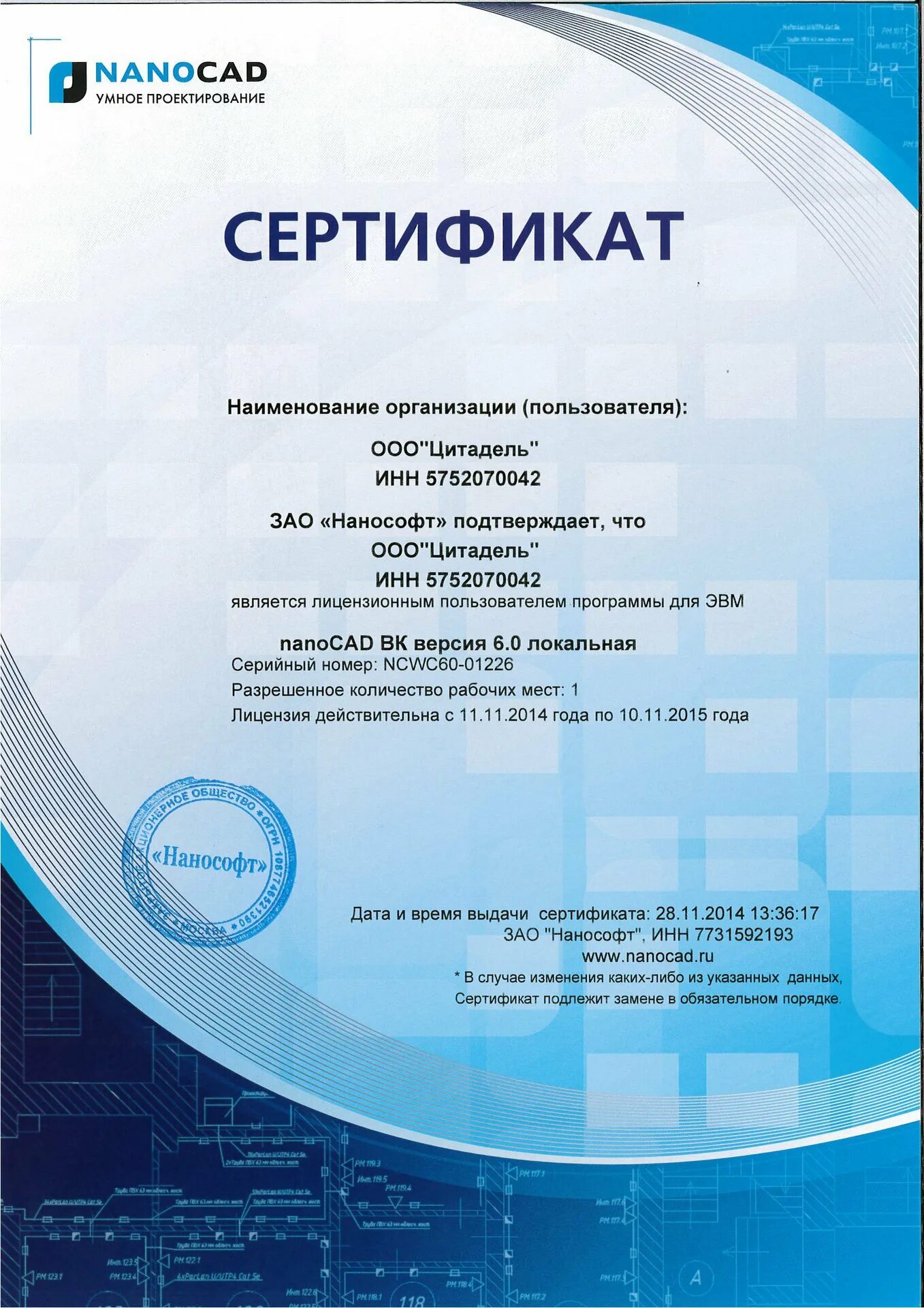 Использовать сертификат пользователя. Сертификат на проектирование. свидетельство на проектирование. лицензионный сертификат. сертификат проектировщика.