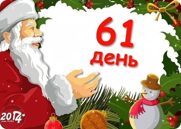 Сколько осталось до 20 апреля 2024 года. До нового года осталось 40 дней. 40 Дней до нового года картинки. До нового года осталось 40 дней картинки. До нового года надпись.