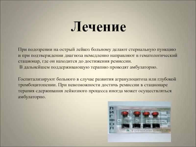 Острый лейкоз тест с ответами. Тактика фельдшера при подозрении на лейкоз. При подозрении на острый лейкоз необходимо выполнить:. При подозрении на острый лейкоз пациента направляют на исследование:. При подозрении на острый лейкоз необходимо провести.