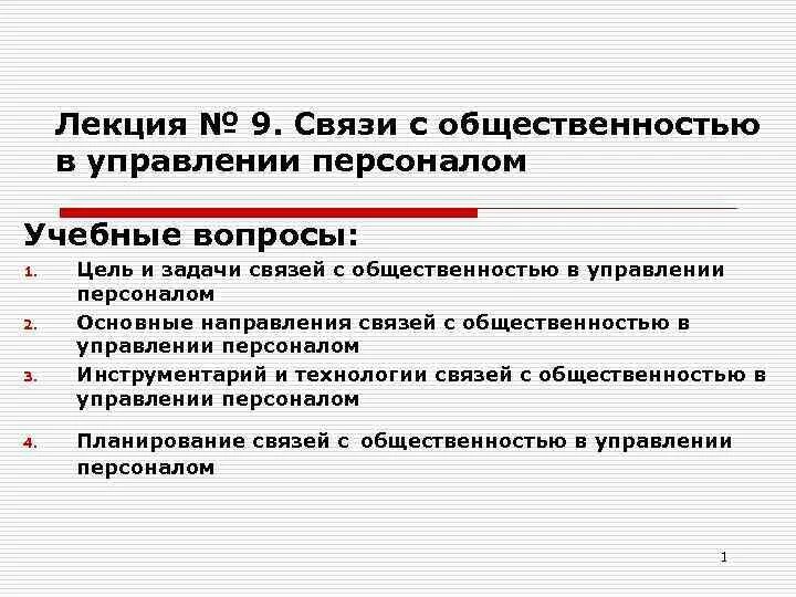 Связи с общественностью россии