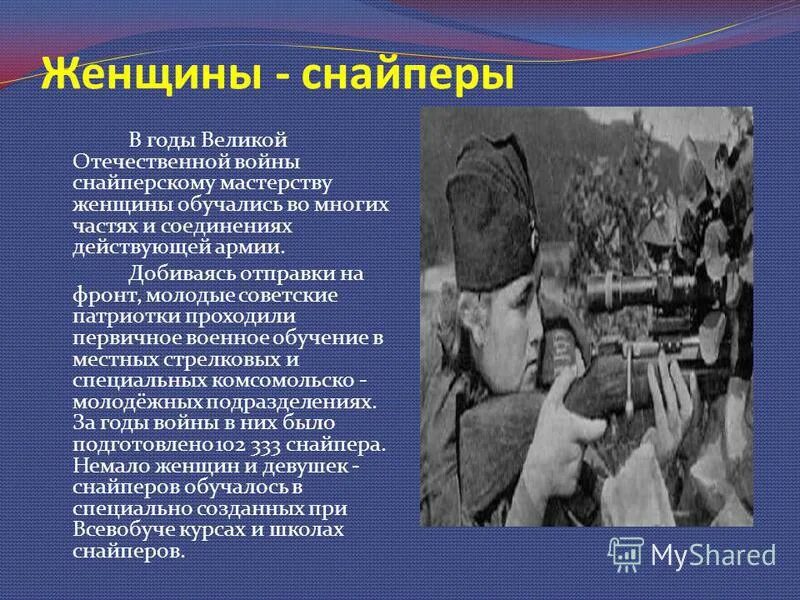 Почему войну назвали войной. История войны. История Великой Отечественной войны. Подвиги женщин на войне. Военные профессии в годы Великой Отечественной войны.