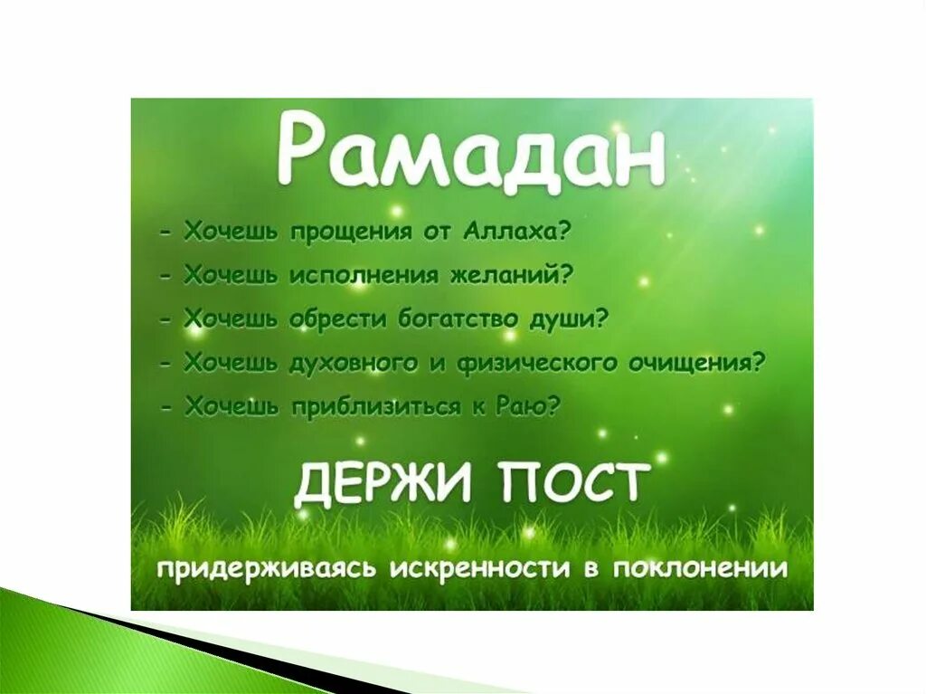 Имсак это в исламе. Рамадан. Рамадан картинки. Пожелания в пост мусульманам. Рамадан для детей.