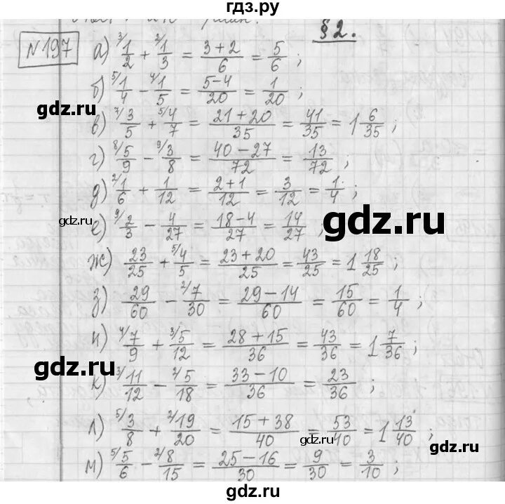 2.197 математика 5 класс. 2.197 математика 5 класс