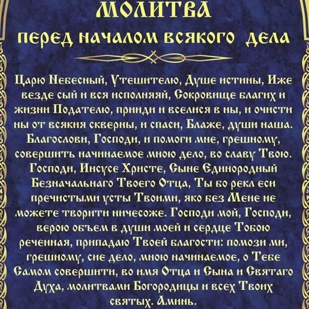 Какие следующие молитвы