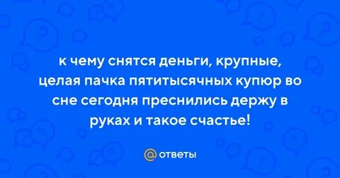 К чему снятся деньги обманули