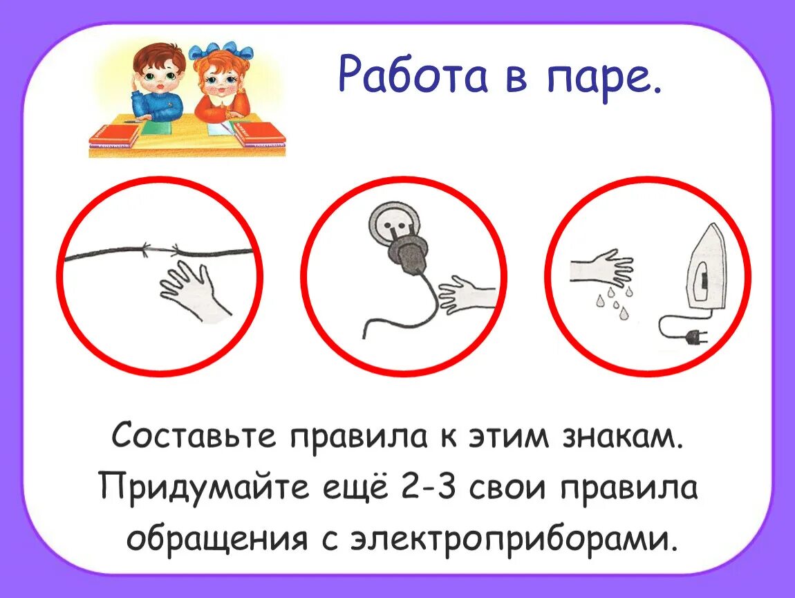 Сформулируйте и напишите правила к условным знакам