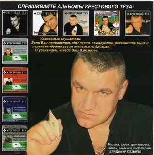 Лучшее крестов крестовый туз