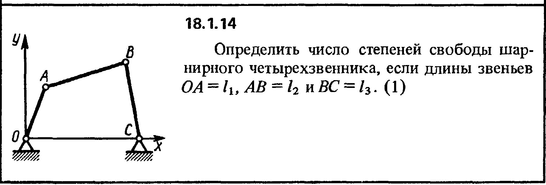 Как найти степень свободы. Определить число степеней свободы. Определение числа степеней свободы. Число степеней свободы механической системы. Одна степень свободы теоретическая механика.