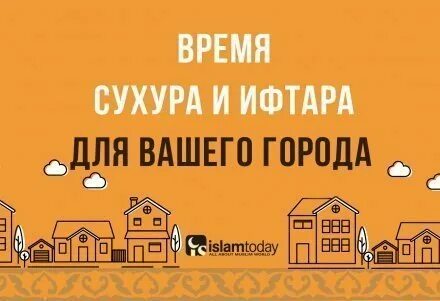 Время сухура казань