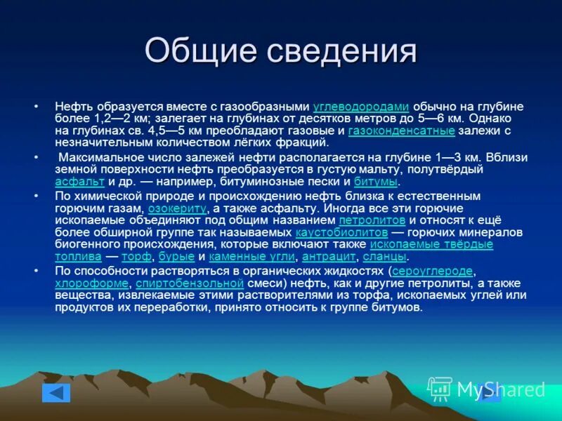 Схема органического происхождения нефти. Происхождение нефти. Как образуется нефть. Нефть слово. Как образуется нефть.