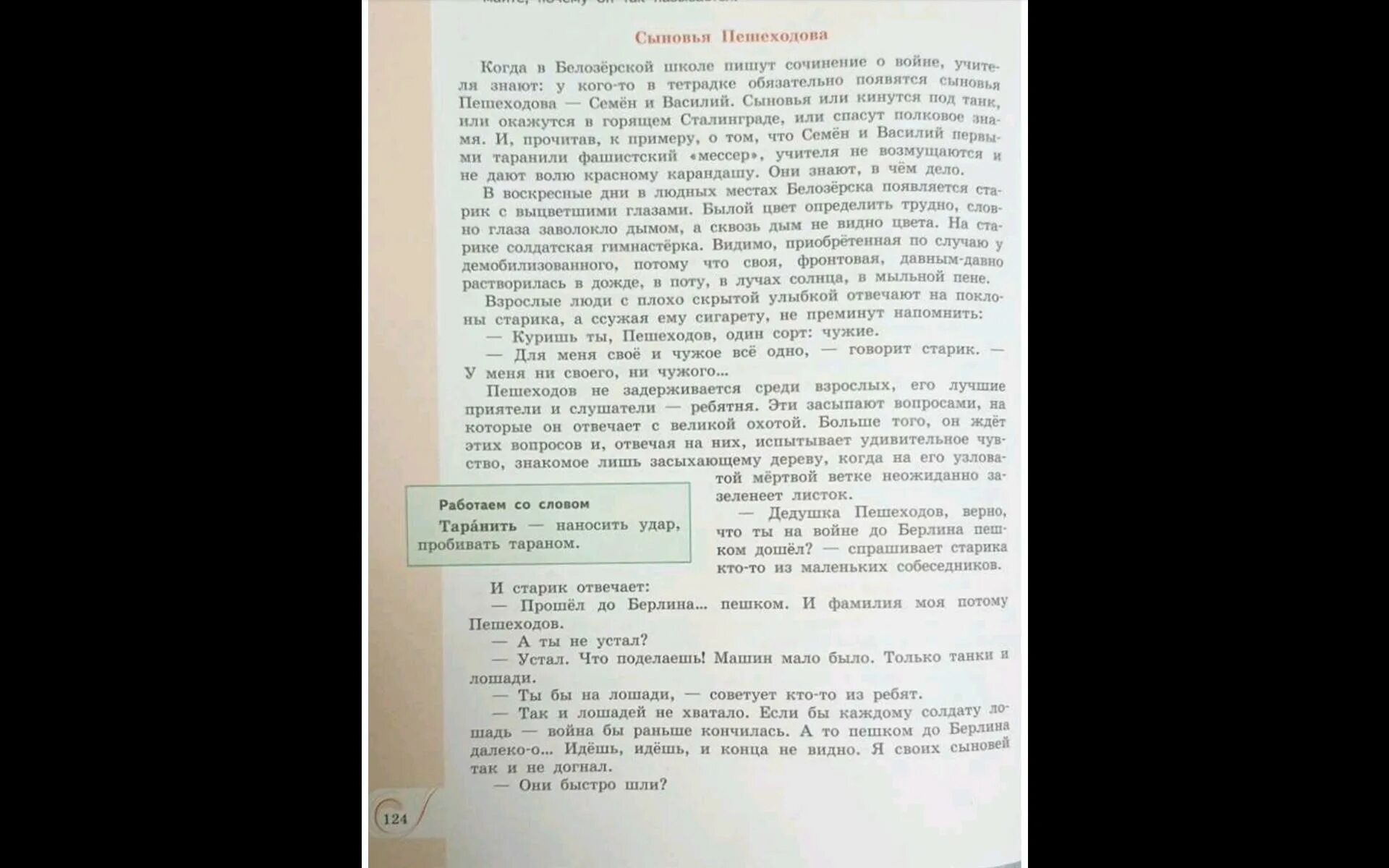 Сыновья Пешеходова вопросы и ответы. Сочинение сыновья Пешеходова. Рассказ сыновья Пешеходова. Сыновья Пешеходова текст.