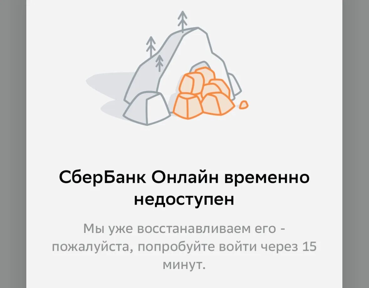Альфа банк приложение сервис недоступен. Банк недоступен. Банк недоступен. Банк недоступен. Данные недоступны тинькофф.