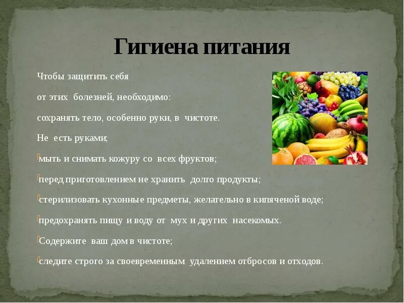 Режим питания гигиена. Правильного режима дня и личная гигиена. Основы гигиены питания. Гигиенические основы рационального питания. Гигиена питания гигиена тела.