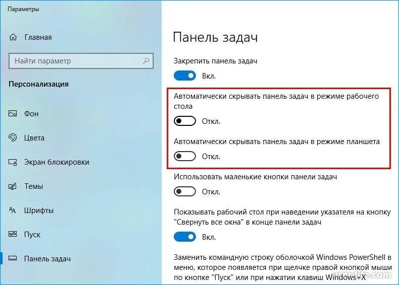 Как сделать панель задач виндовс 10. Скрытие панели задач. автоматически скрывать панель задач. панель задач скрыта. панель задач windows 10.