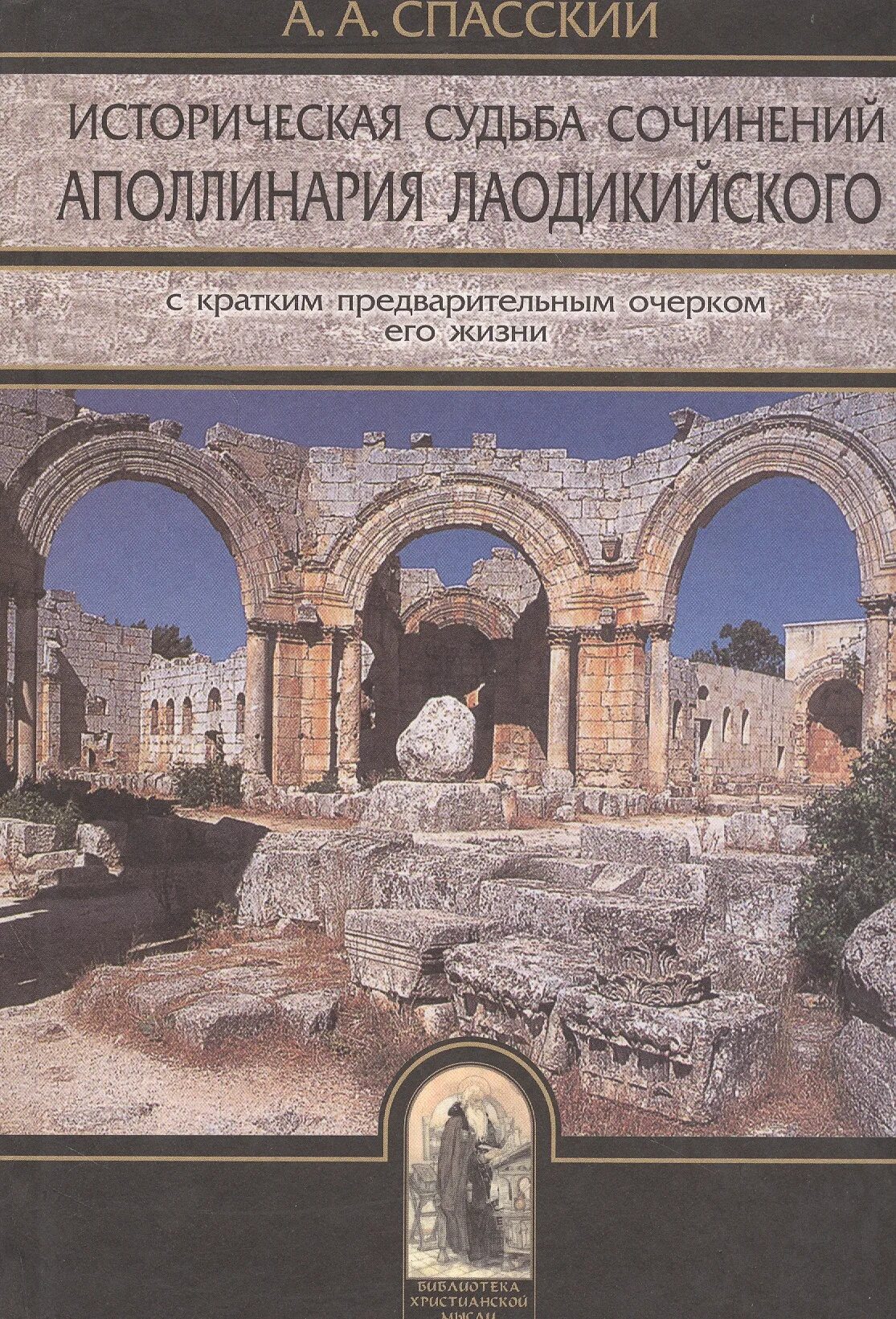 Историческая судьба языка. Книга Петра Лаодикийской церкви. Что такое судьба сочинение.