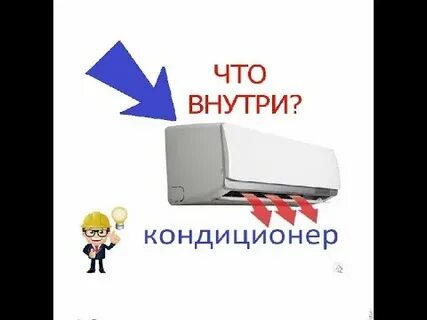 Отзывы о работе кондиционеров