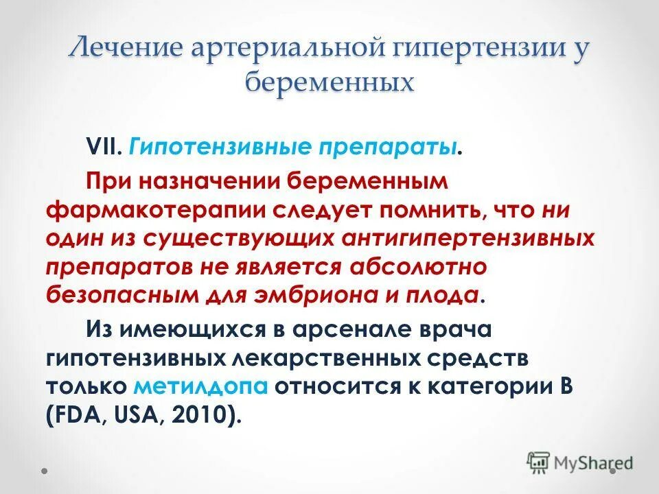 Рациональная фармакотерапия в акушерстве и гинекологии. Основные принципы фармакотерапии. Фармакотерапия беременных. Фармакотерапия кормящих женщин. Фармакотерапия беременных.