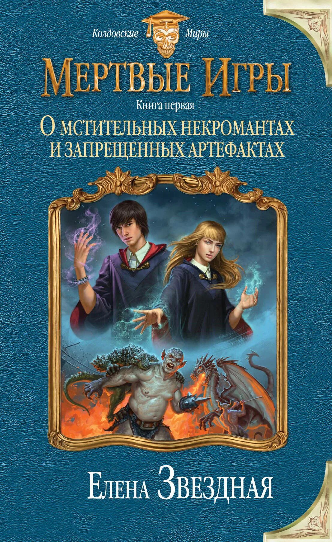 Читать книгу про игру